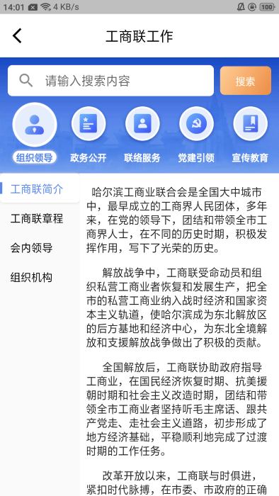 哈尔滨网上工商联app截图3