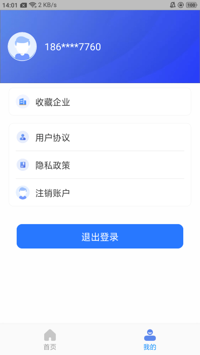 哈尔滨网上工商联app截图4