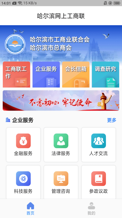 哈尔滨网上工商联app截图5