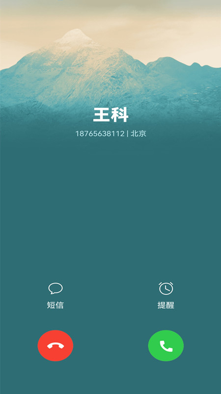 脱身电话助手app截图1