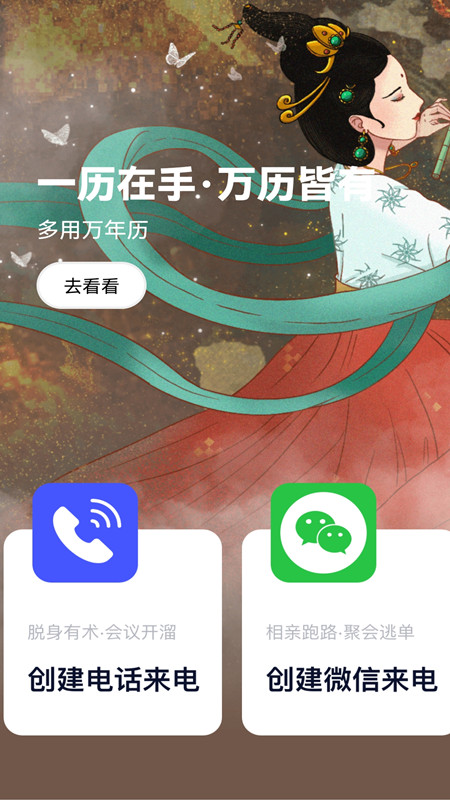 脱身电话助手app截图2