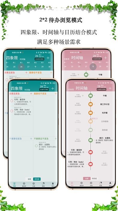 itodo软件截图3