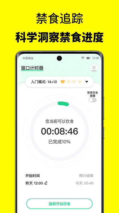 52轻断食软件截图1
