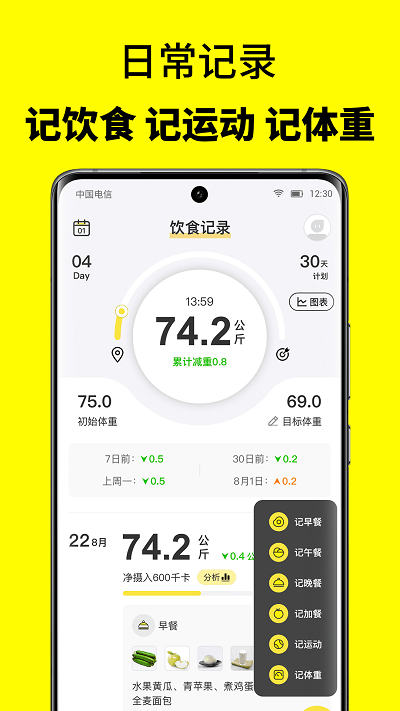 52轻断食软件截图2