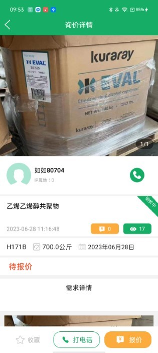 如如原料app截图2