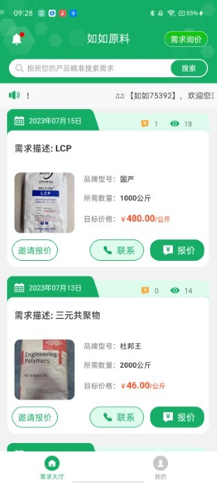 如如原料app截图4