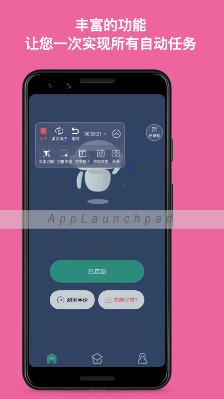 天天自动点击器app截图1