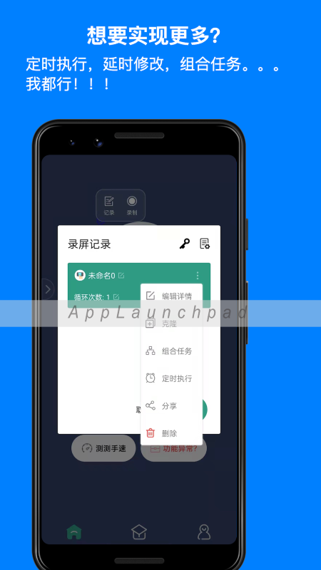 天天自动点击器app截图3