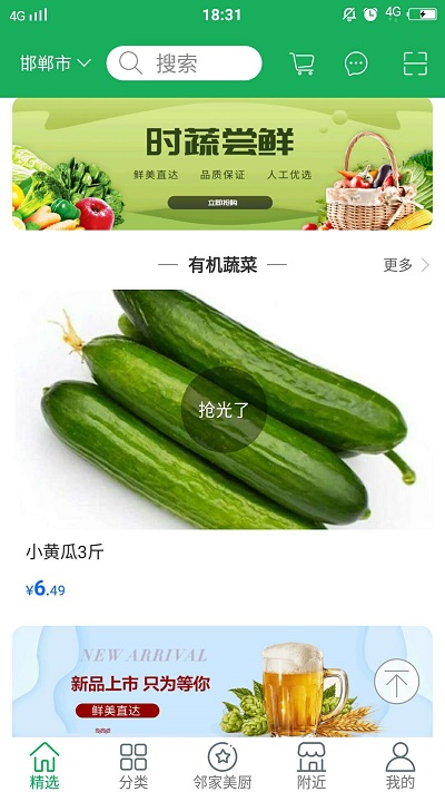 喜鲜丰手机版截图1