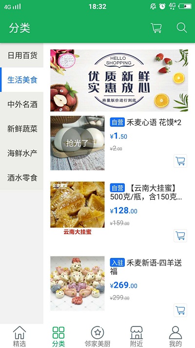 喜鲜丰手机版截图2