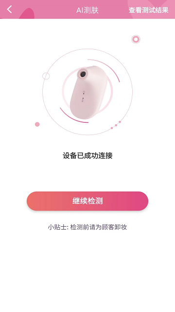 玫琳凯肌肤分析仪手机版截图2