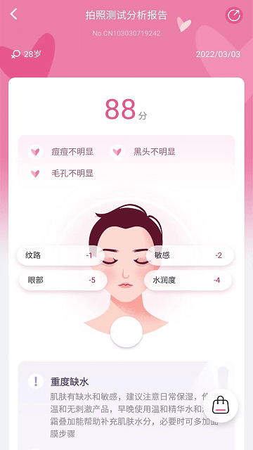 玫琳凯肌肤分析仪手机版截图3