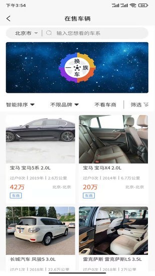换车一族app最新版截图1