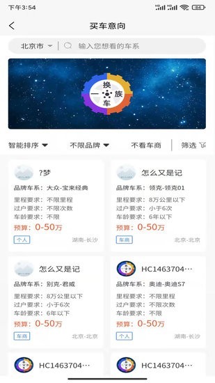 换车一族app最新版截图3
