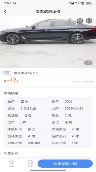 换车一族app最新版截图4