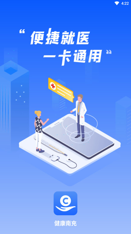 健康南充手机版截图1