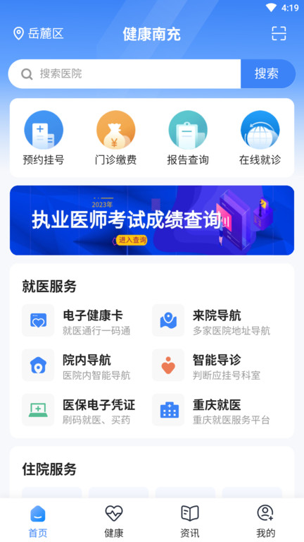 健康南充手机版截图2