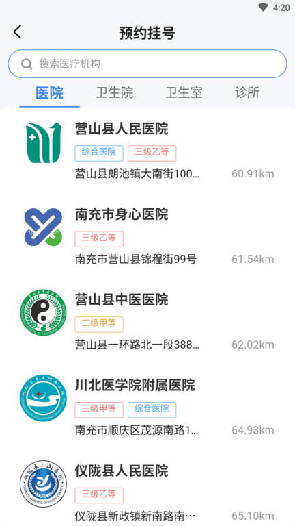 健康南充手机版截图3