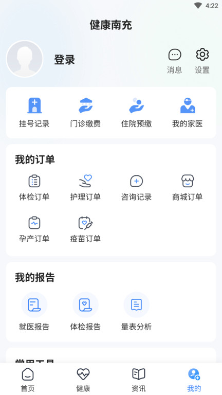 健康南充手机版截图4