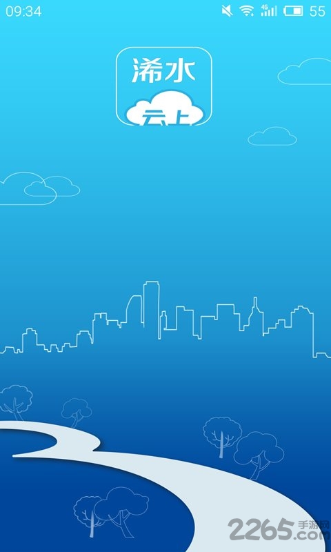 云上浠水app截图1