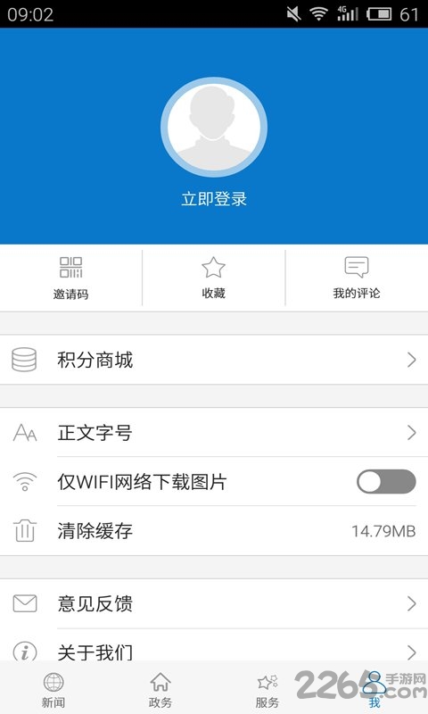 云上浠水app截图3