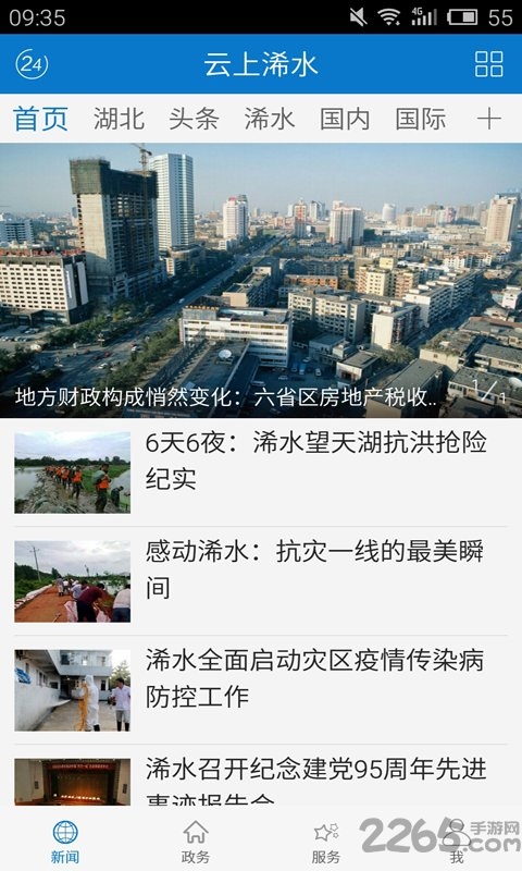 云上浠水app截图4