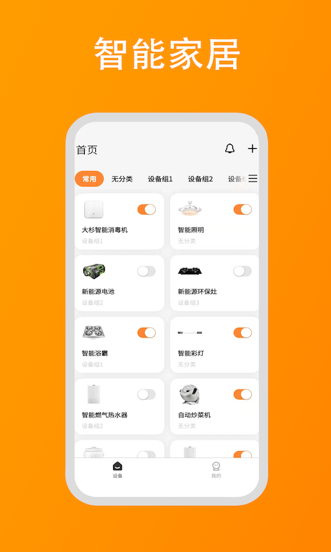 大杉智能app截图2