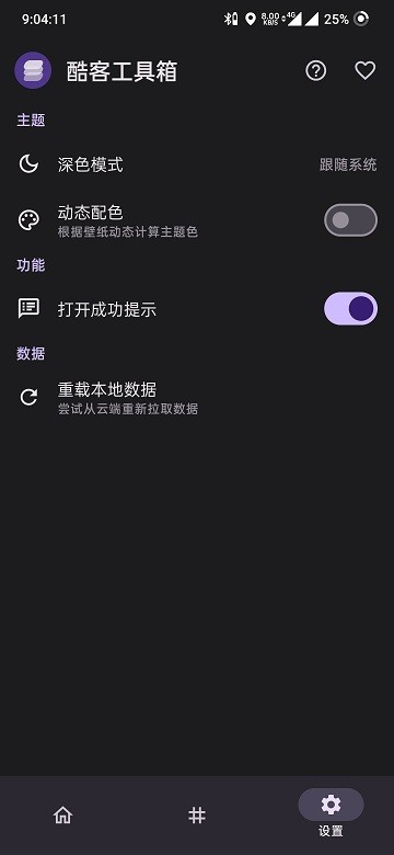 酷客工具箱app截图3