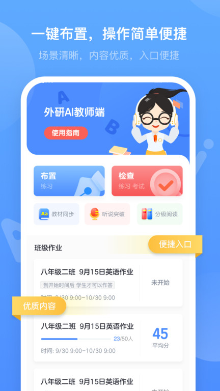 外研优学教师端截图1