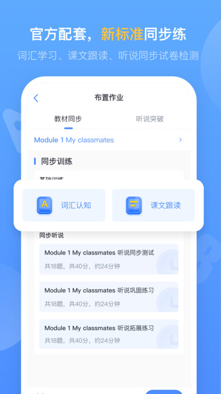 外研优学教师端截图2