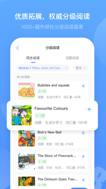 外研优学教师端截图3