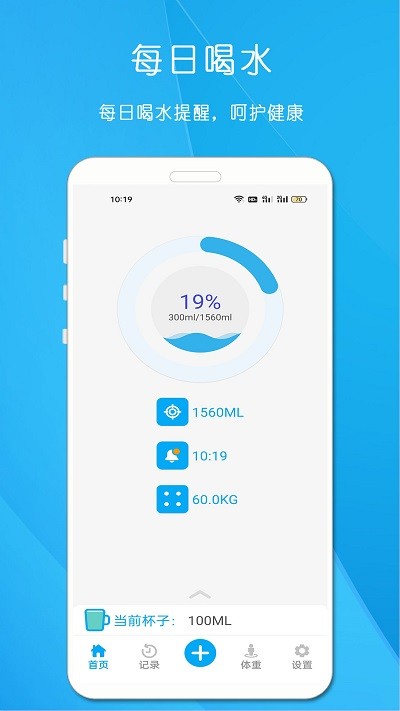 每日喝水app截图1