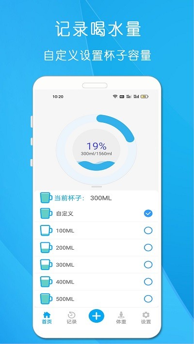 每日喝水app截图2