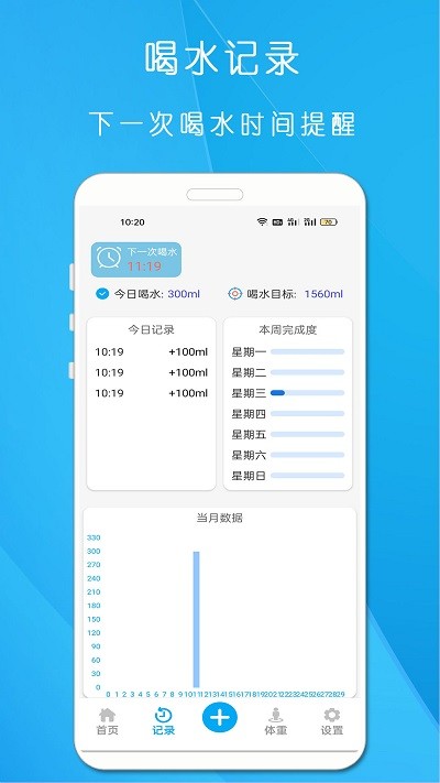 每日喝水app截图4