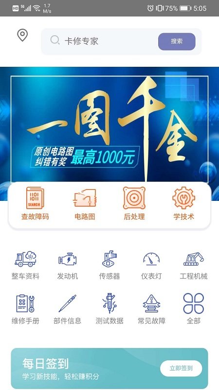 卡修专家app截图2