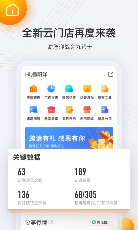 诸葛找房经纪人手机客户端(改名云门店)截图1