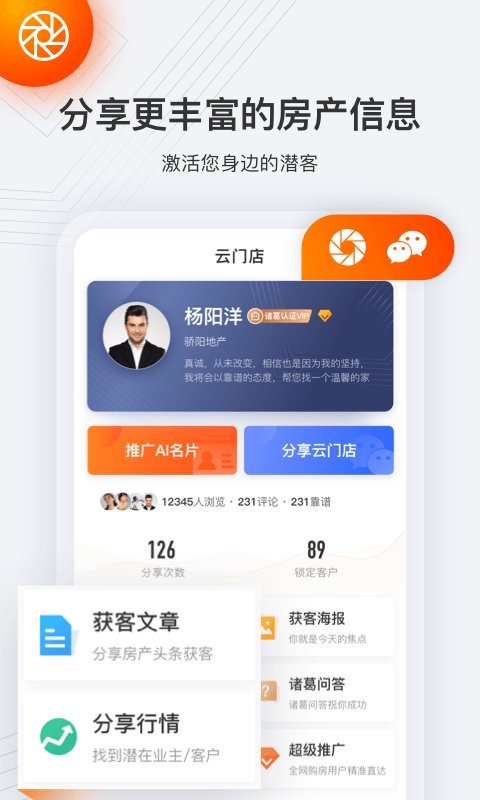 诸葛找房经纪人手机客户端(改名云门店)截图2