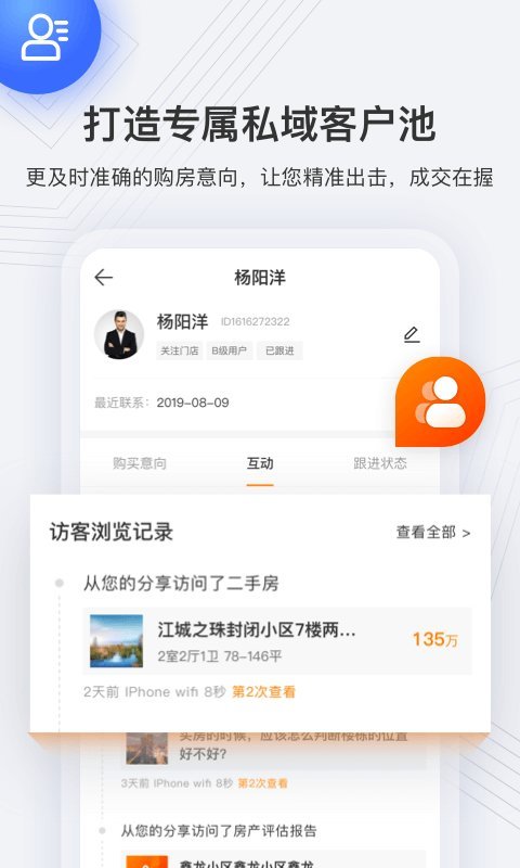 诸葛找房经纪人手机客户端(改名云门店)截图3