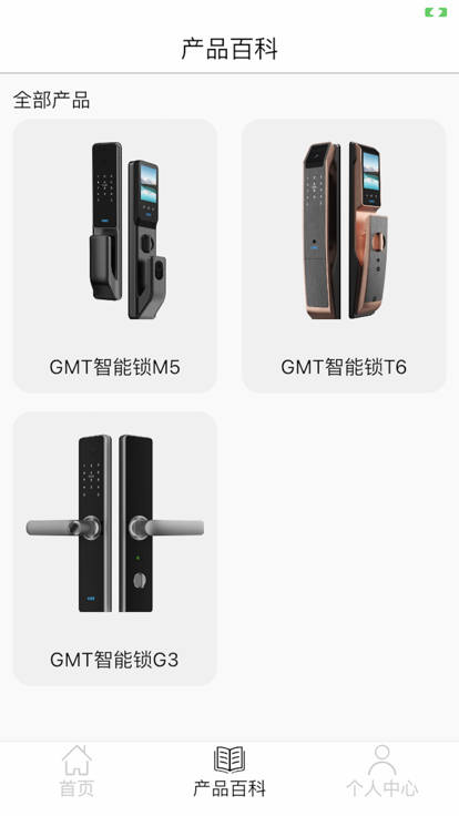 gmt智能锁官方版截图1