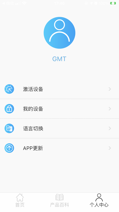 gmt智能锁官方版截图2