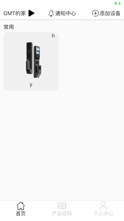 gmt智能锁官方版截图3