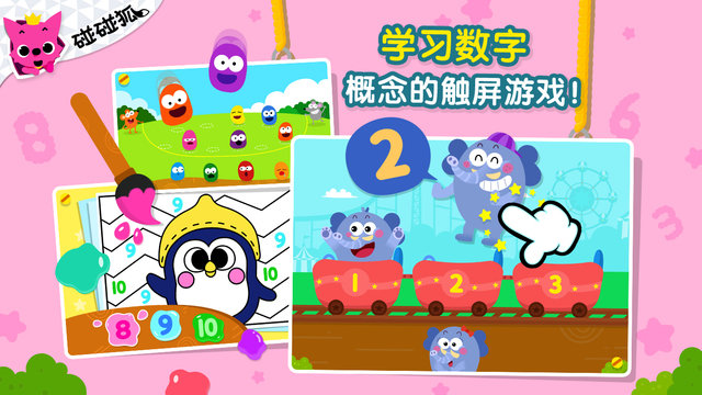 碰碰狐123数字游戏截图2