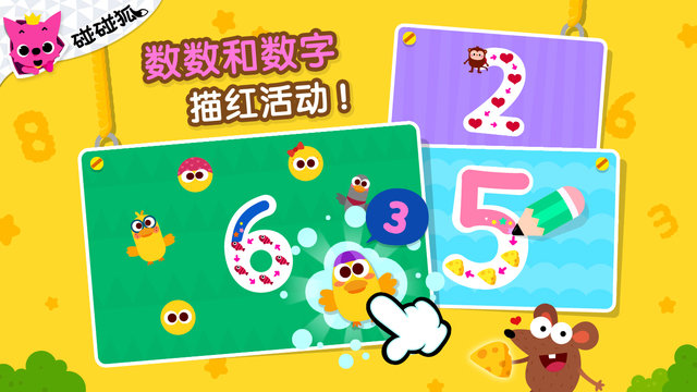 碰碰狐123数字游戏截图4