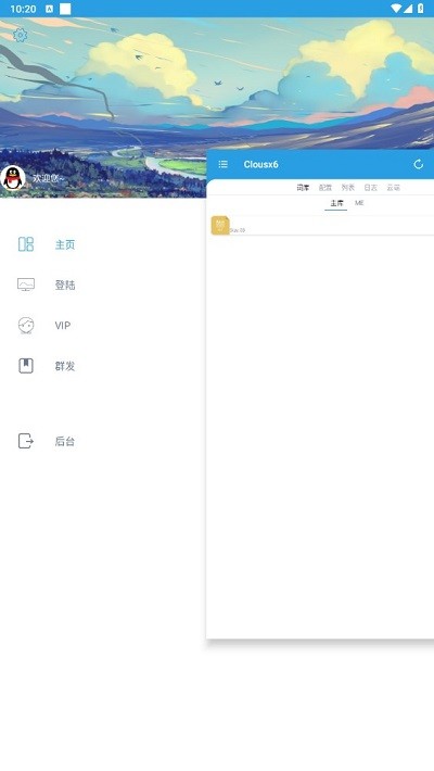 clousx6软件官方版截图3