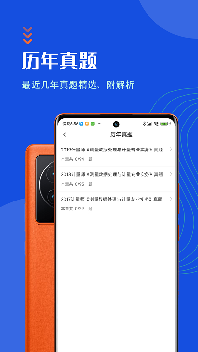 注册计量师智题库app截图1