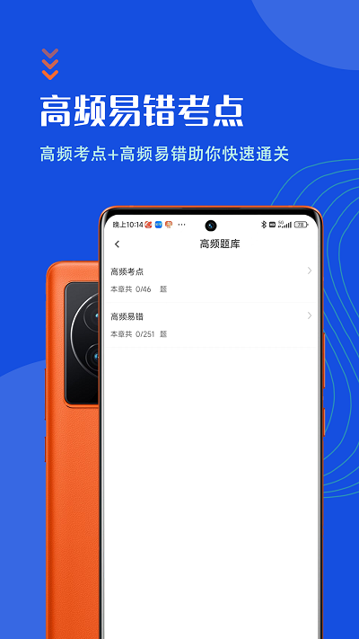 注册计量师智题库app截图3