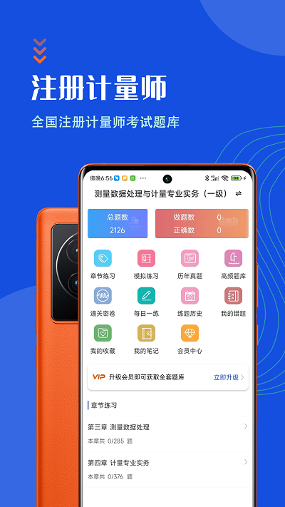 注册计量师智题库app截图4