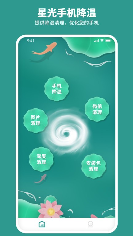 星光手机降温最新版截图2