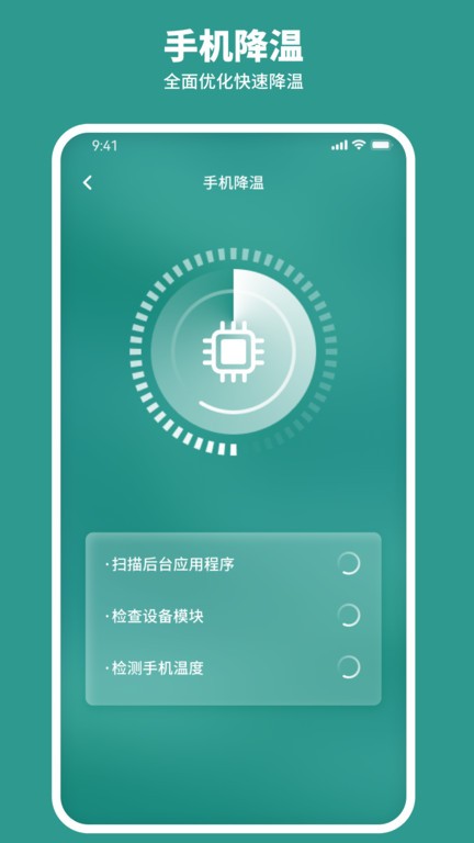 星光手机降温最新版截图4