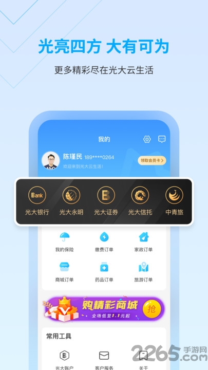 光大云生活官方版截图2